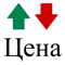 Цена